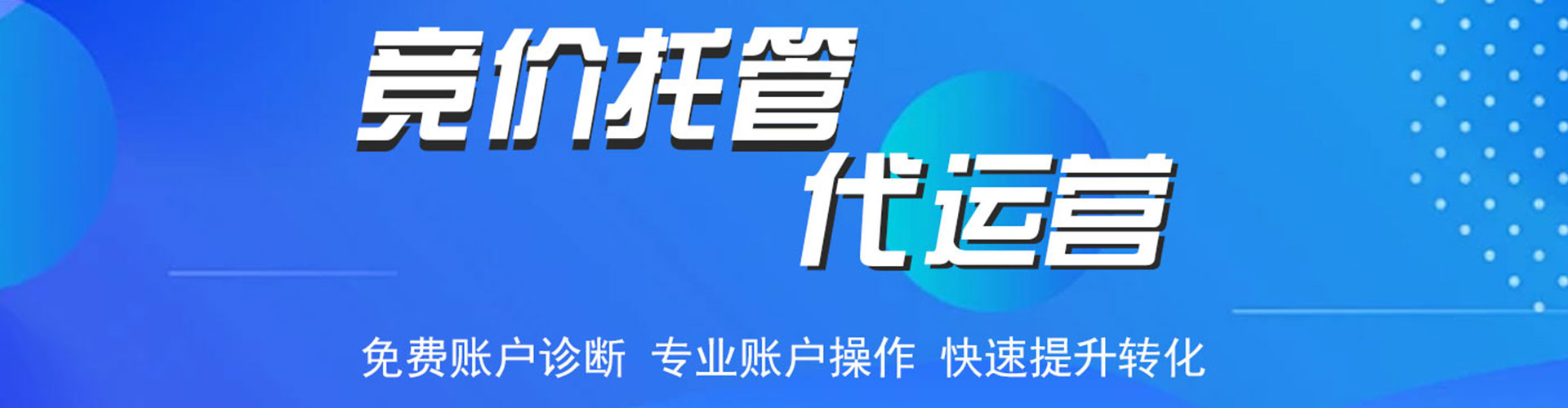 枣强百度推广托管